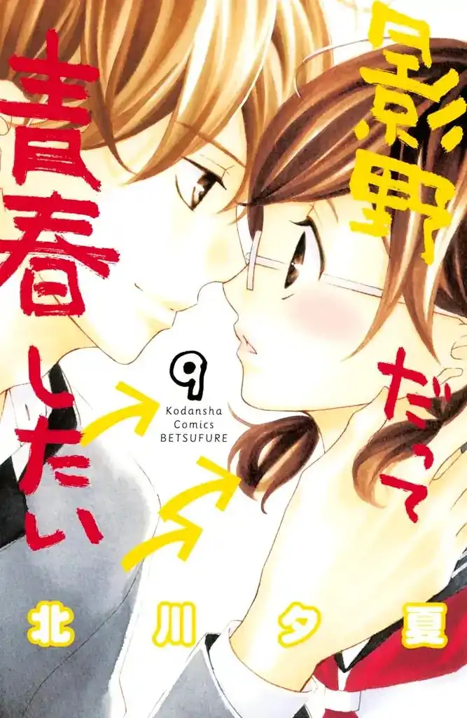 Kageno Datte Seishun Shitai Chapter 33 3